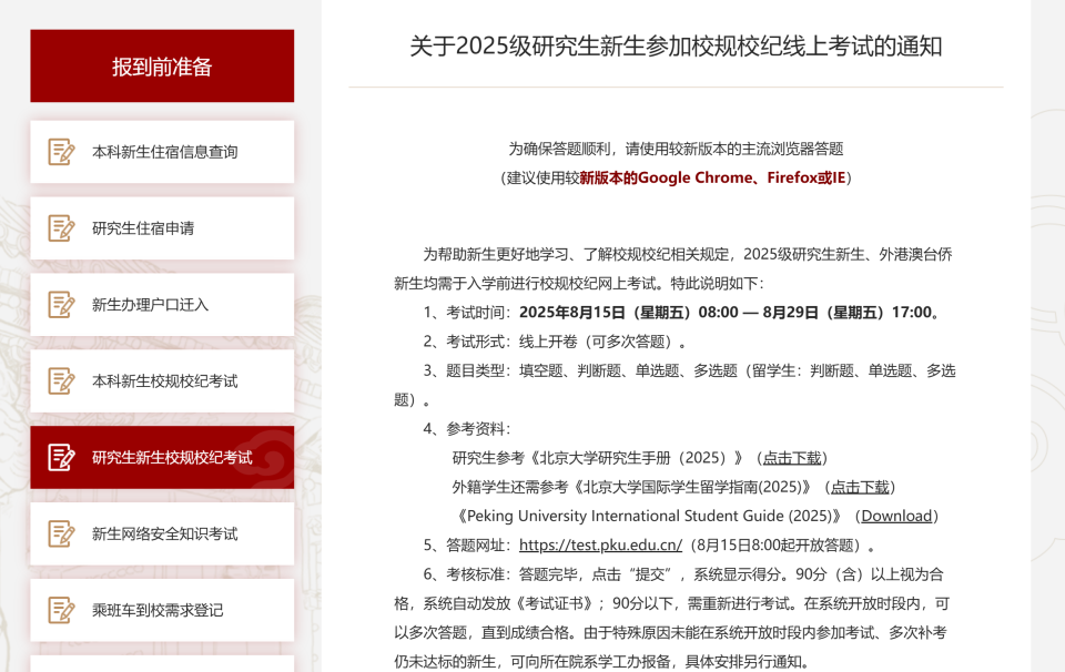 支运动队, 公示