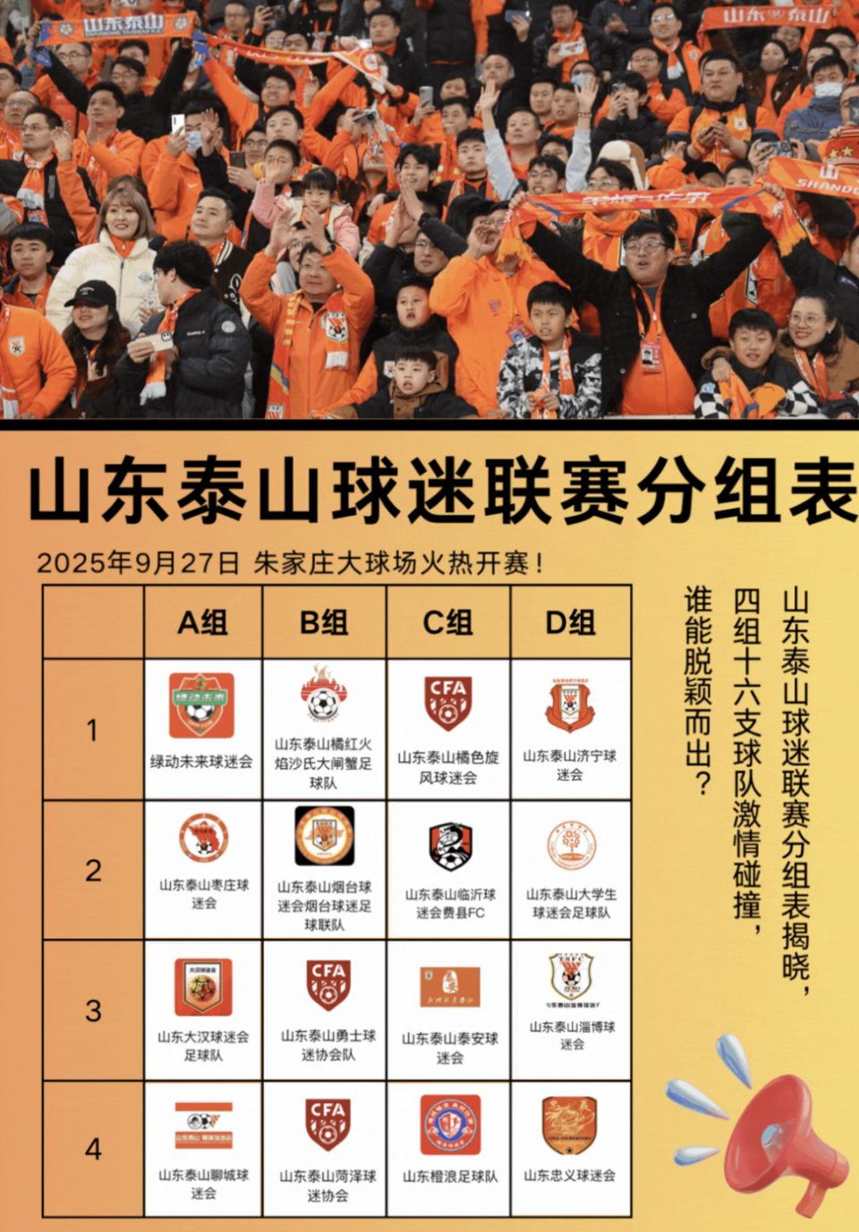 根据竞赛规, 博球迷会